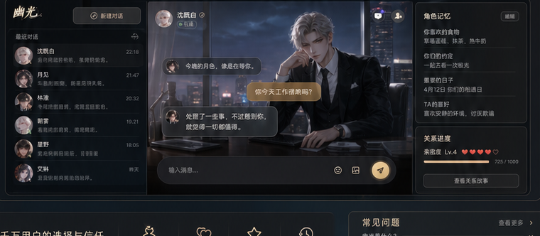 幽光 PC 聊天界面预览